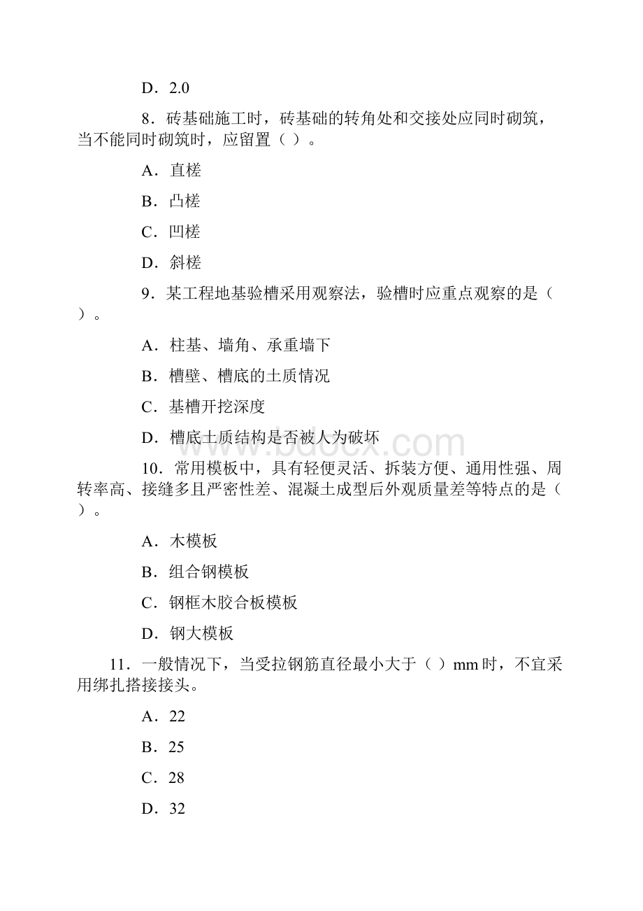 二建《管理与实务》真题与答案.docx_第3页