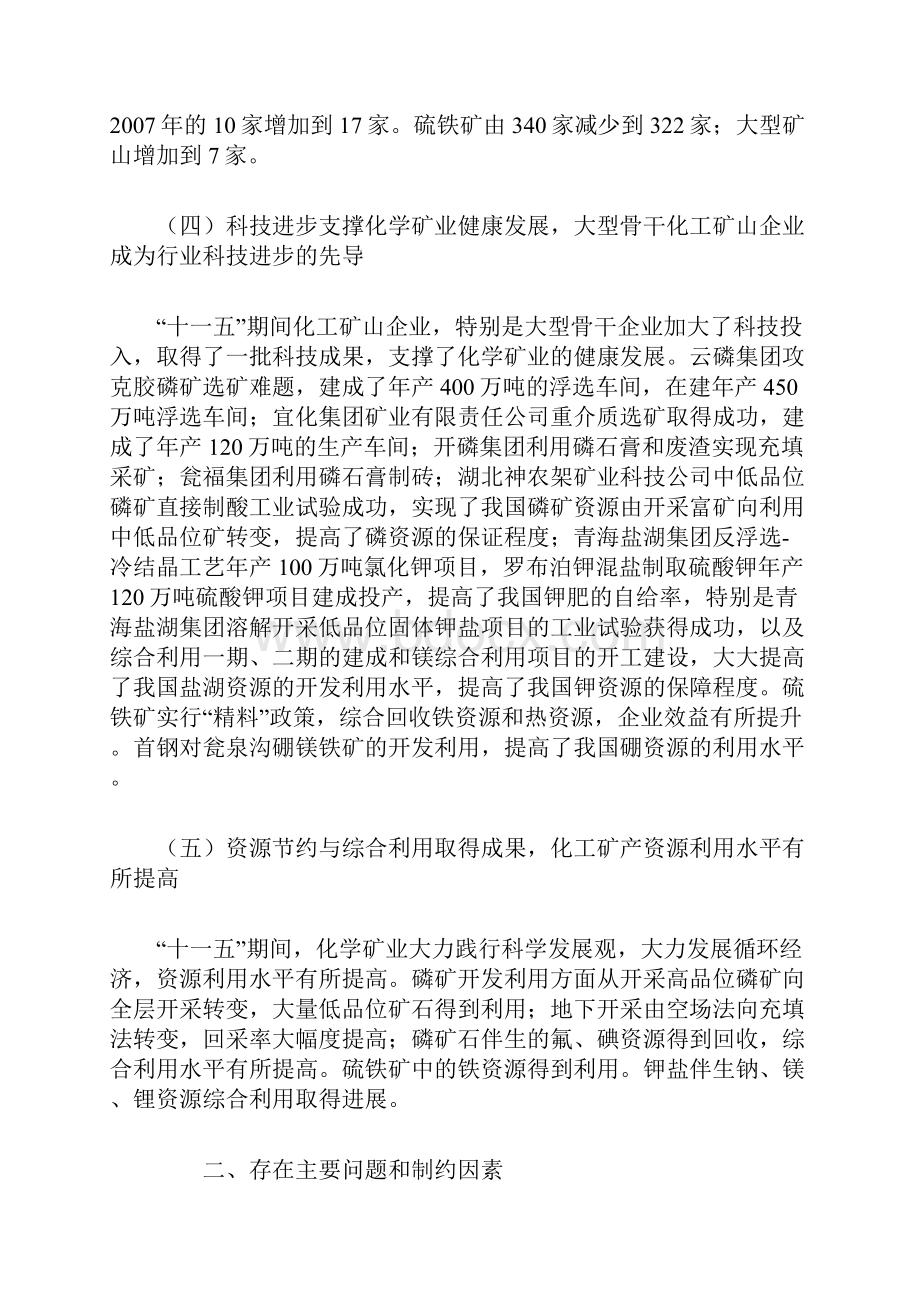 化工矿业十二五规划Word文件下载.docx_第3页