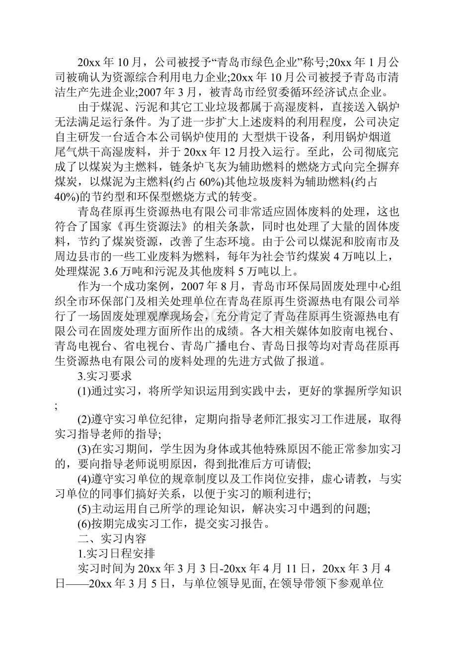 财务管理专业大四实习报告.docx_第2页