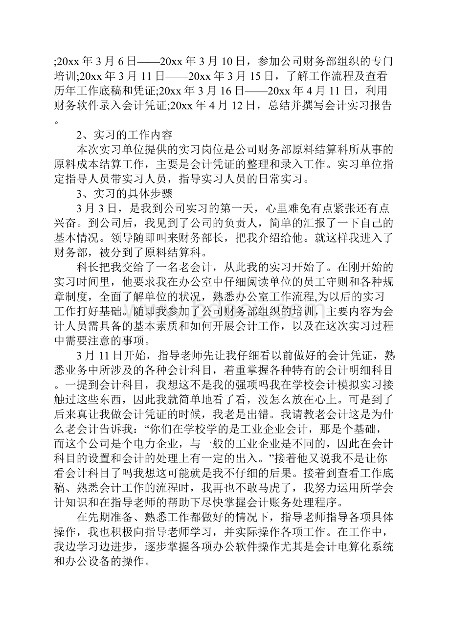 财务管理专业大四实习报告.docx_第3页