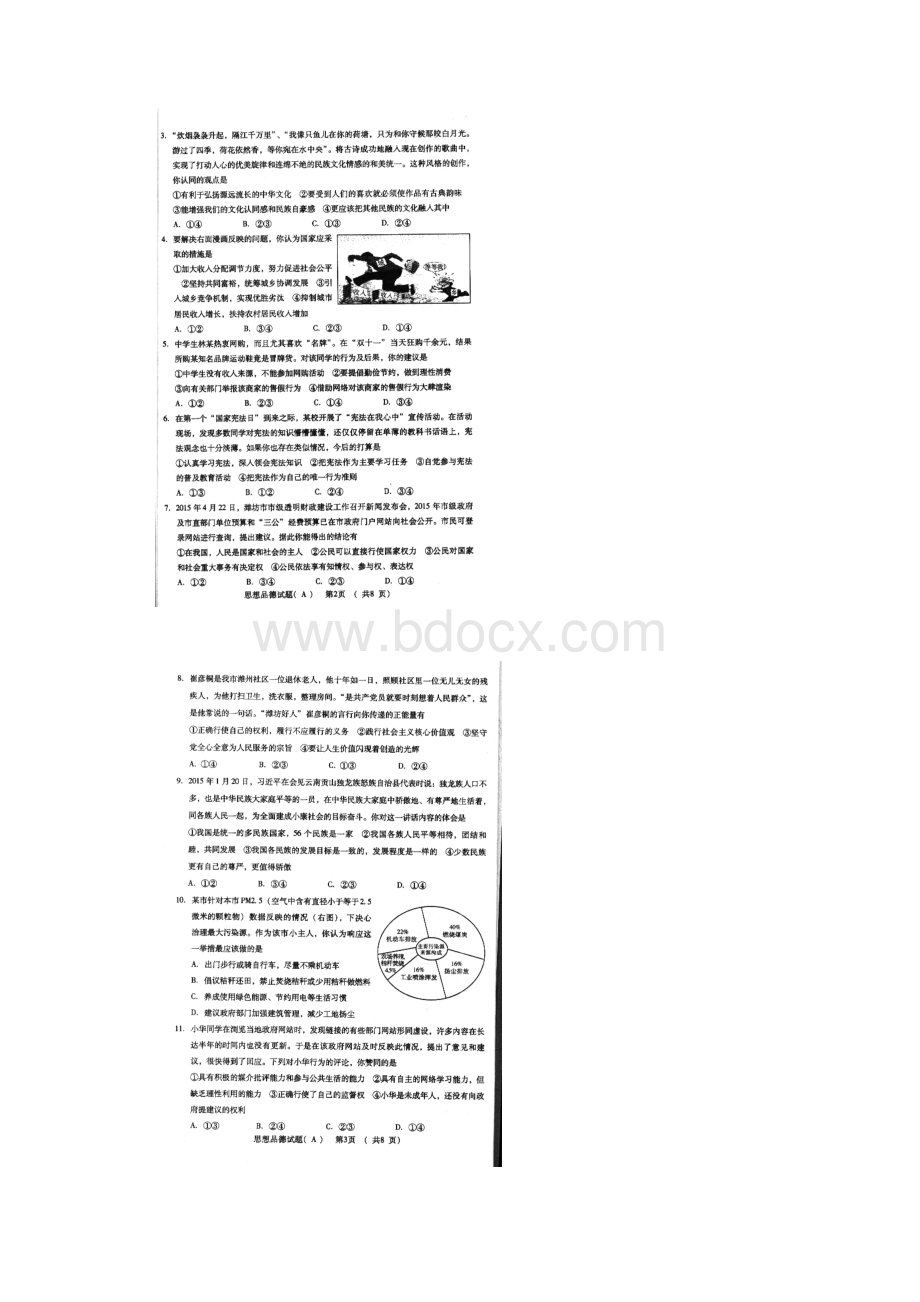 历年山东省潍坊市初三思想品德真题中考试题及答案.docx_第2页