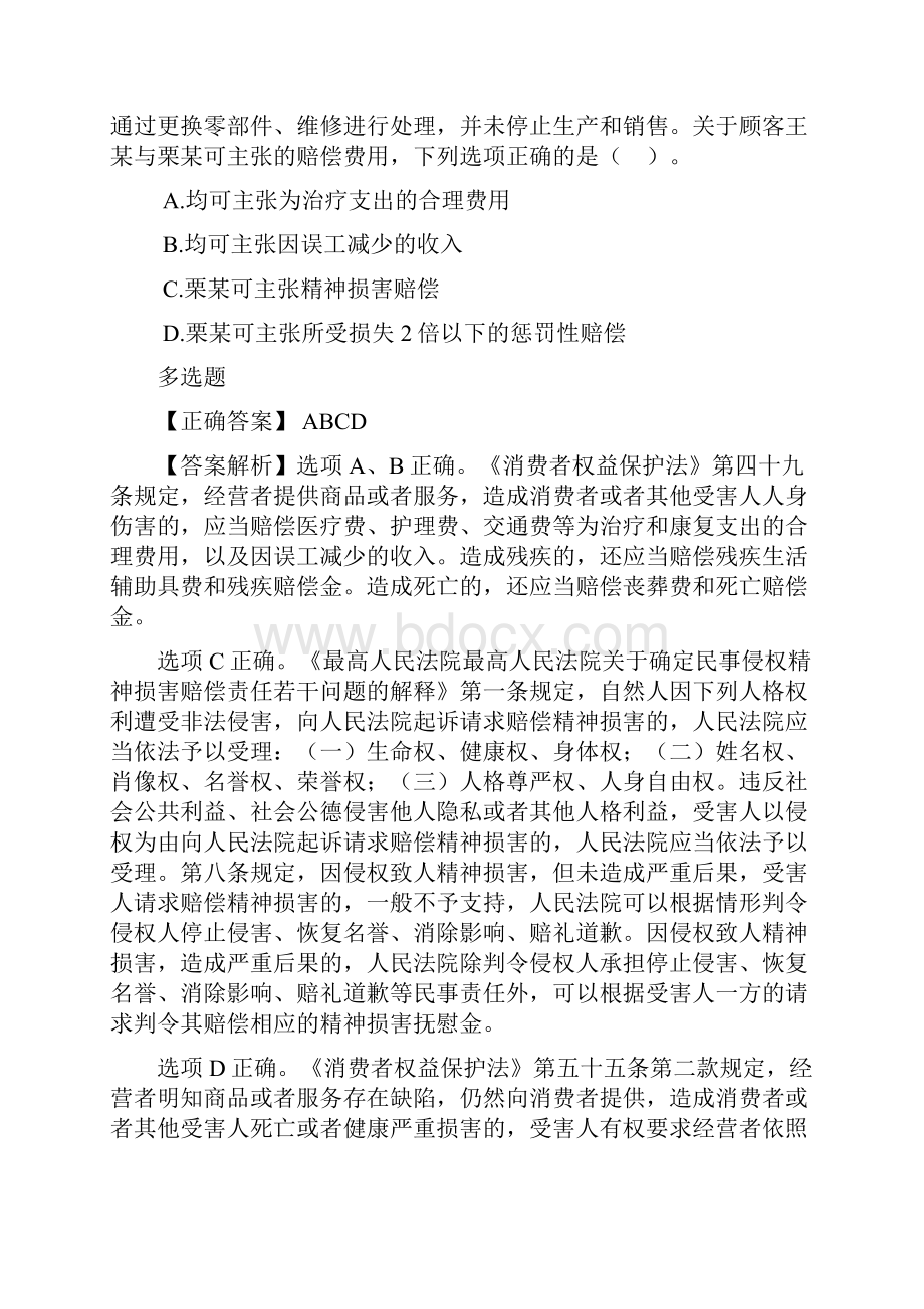 司法考试法理学知识法的概念的争议每日一练1019.docx_第3页