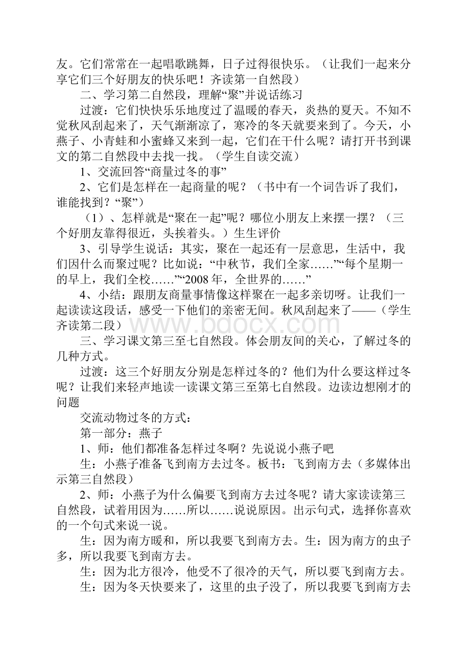 二年级语文《小动物过冬》第二课时教学方案.docx_第2页