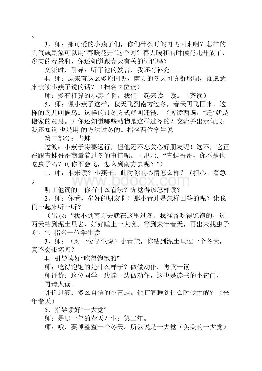 二年级语文《小动物过冬》第二课时教学方案.docx_第3页