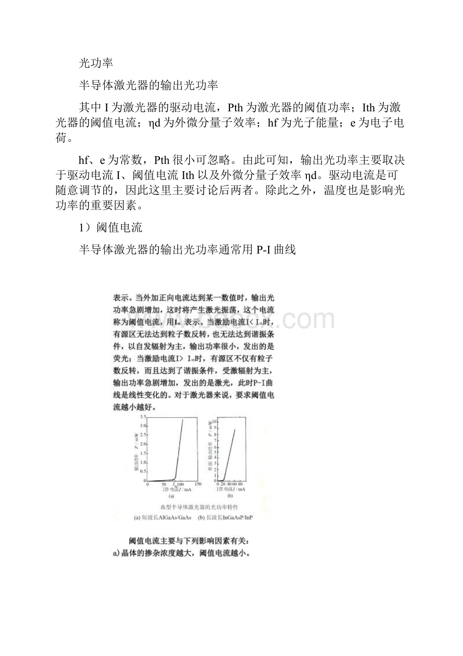 半导体激光器输出特性的影响因素Word下载.docx_第2页