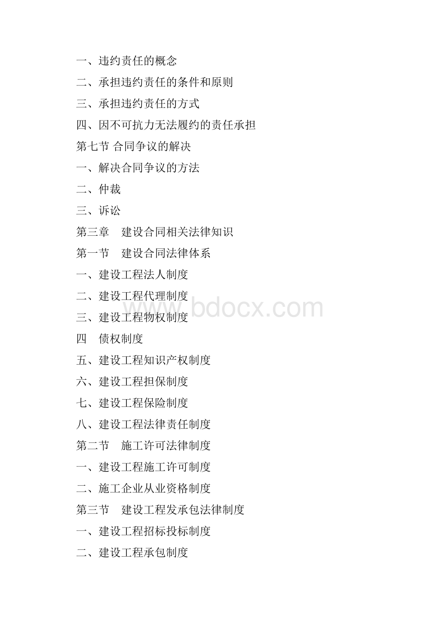 高级工程合同管理师教材大纲.docx_第3页