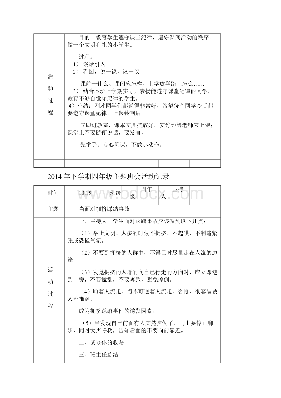 四年级主题班会活动记录.docx_第2页