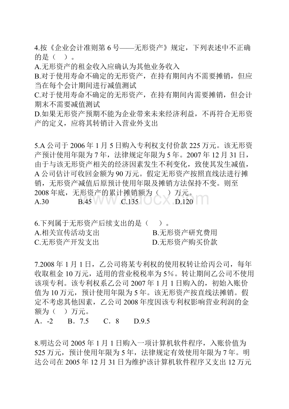 注会《会计》经典练习题.docx_第2页