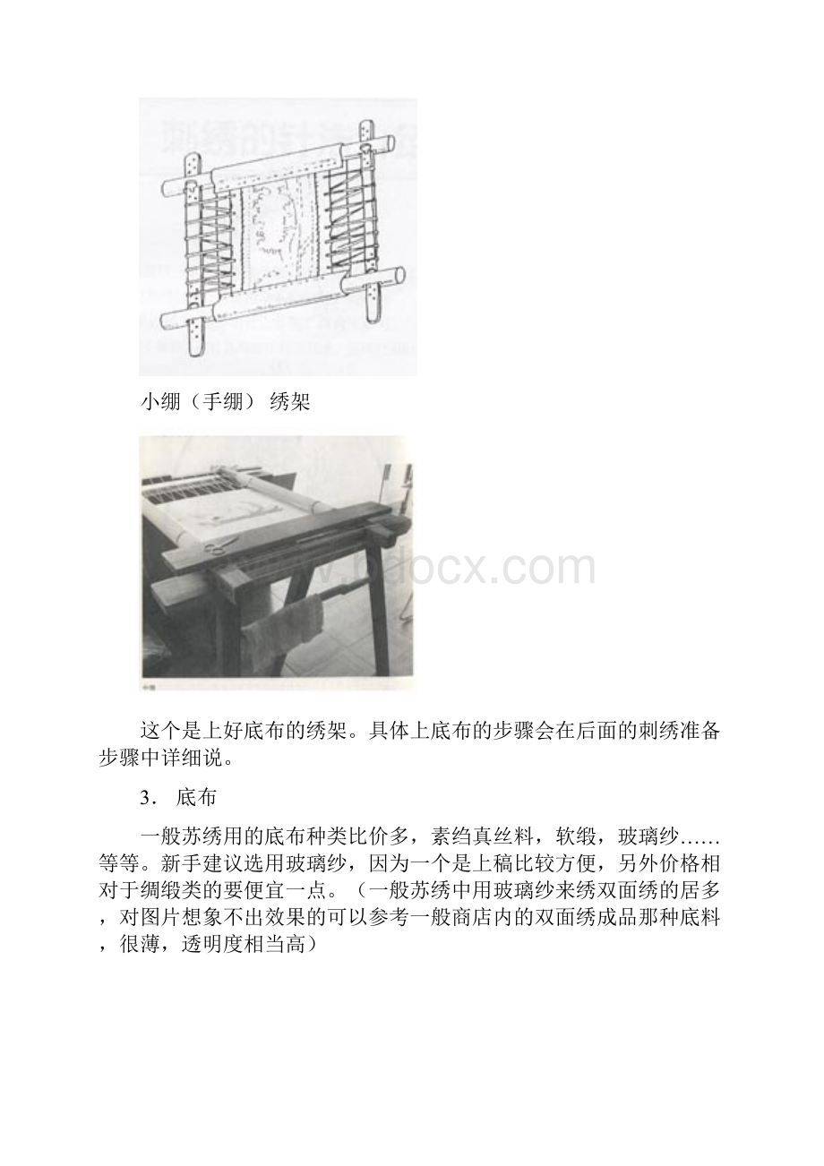 苏绣入门教程.docx_第3页