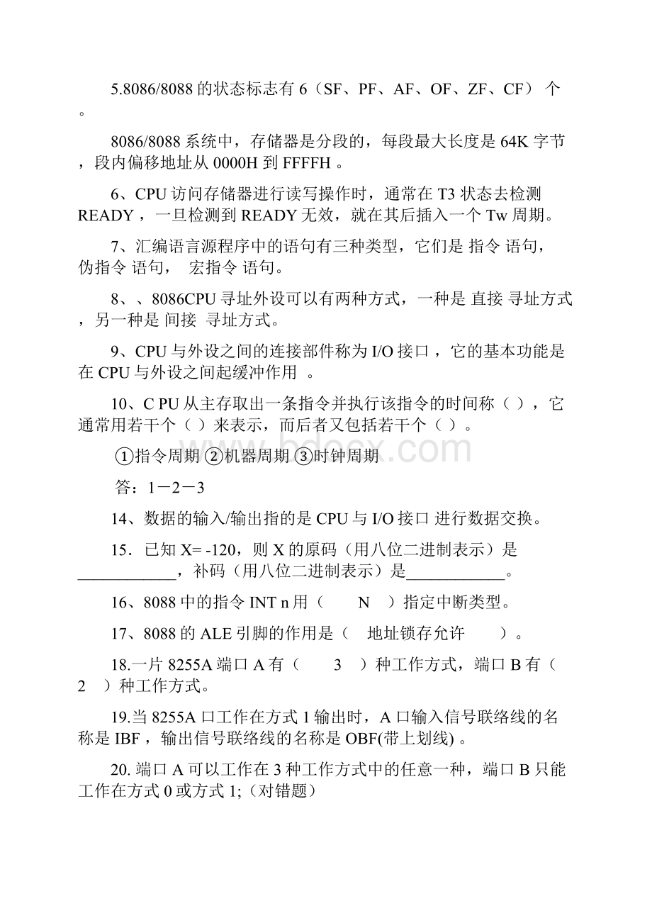 微机原理试题集题库带答案.docx_第2页