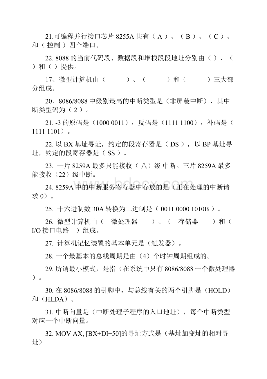 微机原理试题集题库带答案.docx_第3页