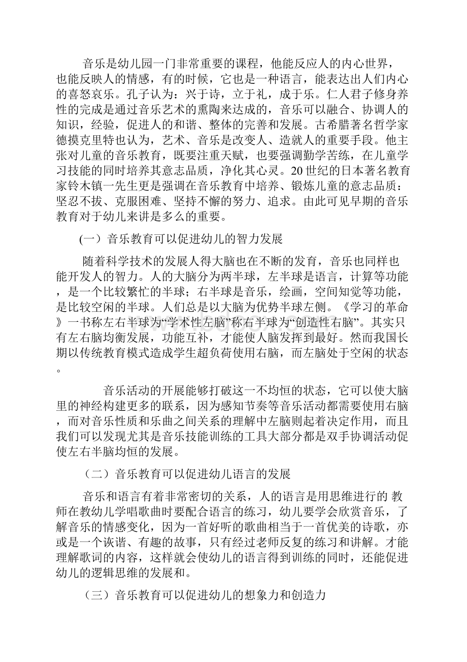 影响幼儿园音乐教育活动的因素及对策探析doc.docx_第2页