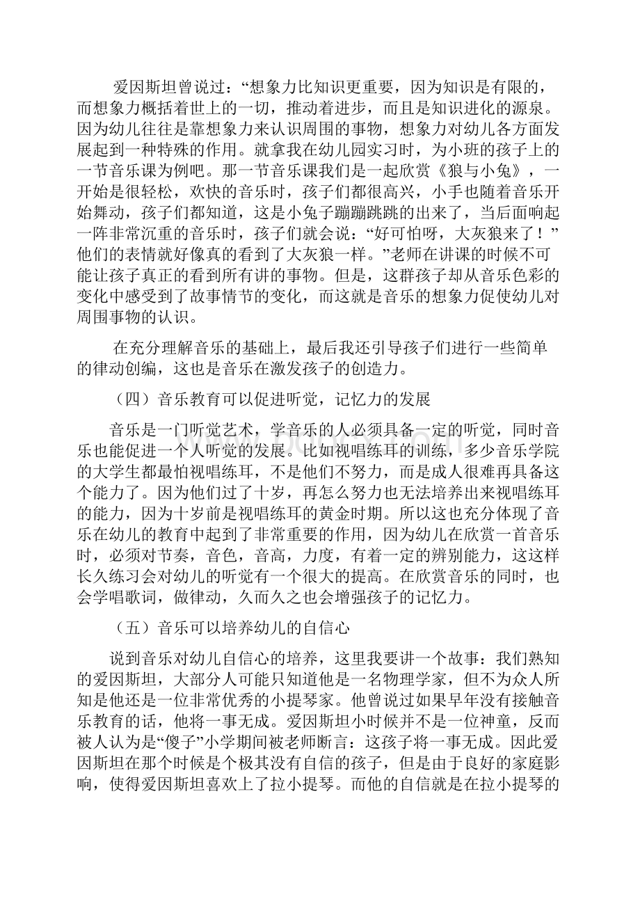 影响幼儿园音乐教育活动的因素及对策探析doc.docx_第3页