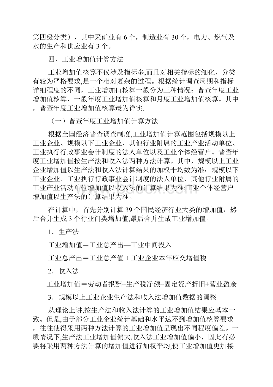 工业增加值计算方法.docx_第2页