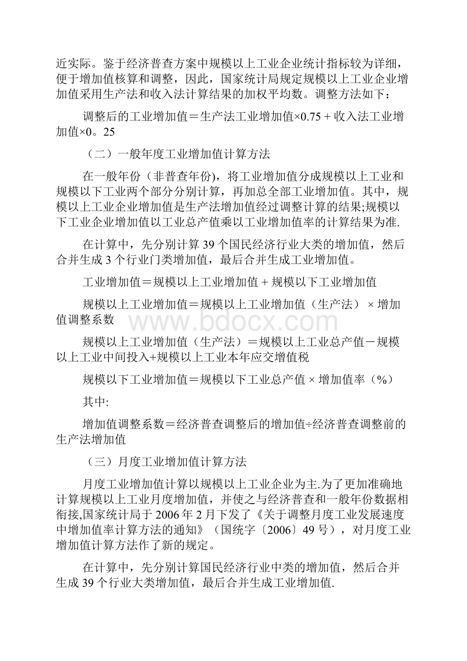 工业增加值计算方法.docx_第3页