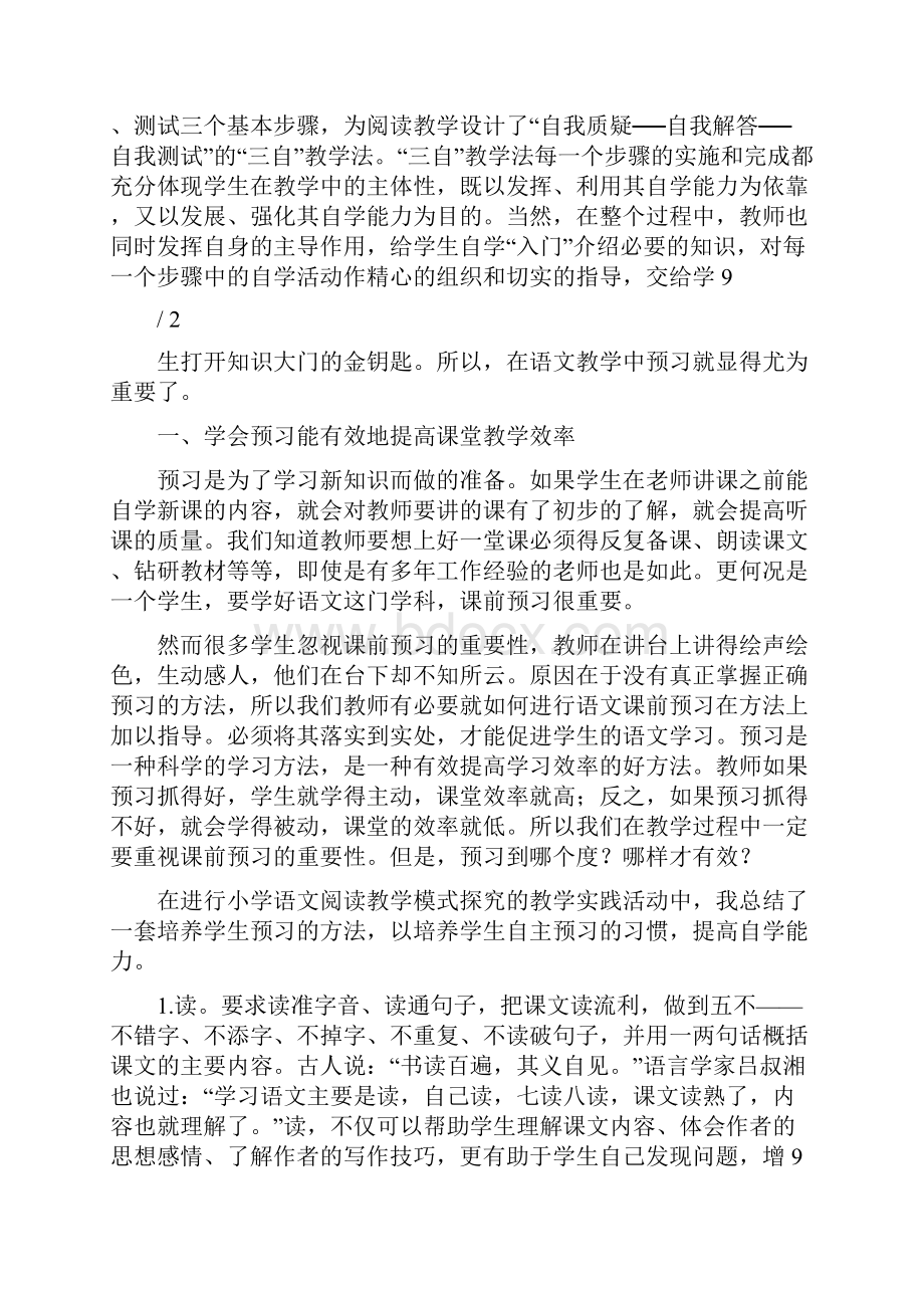 浅谈小学语文教学中预习的的重要性.docx_第3页