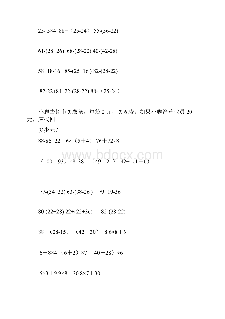 二年级数学脱式计算题1Word格式.docx_第2页