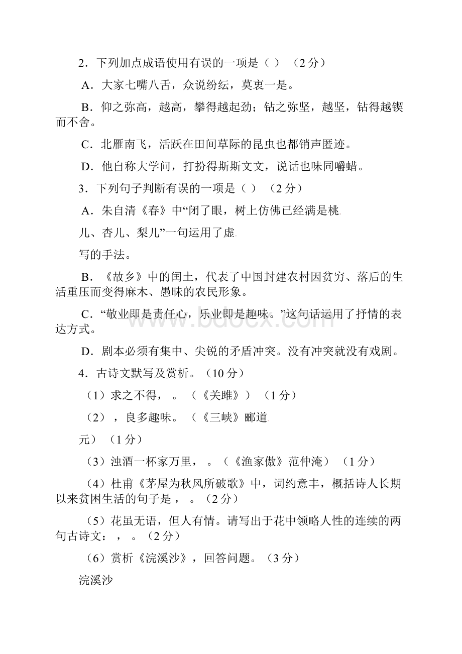 黑龙江省绥化市中考语文真题试题含扫描答案.docx_第2页