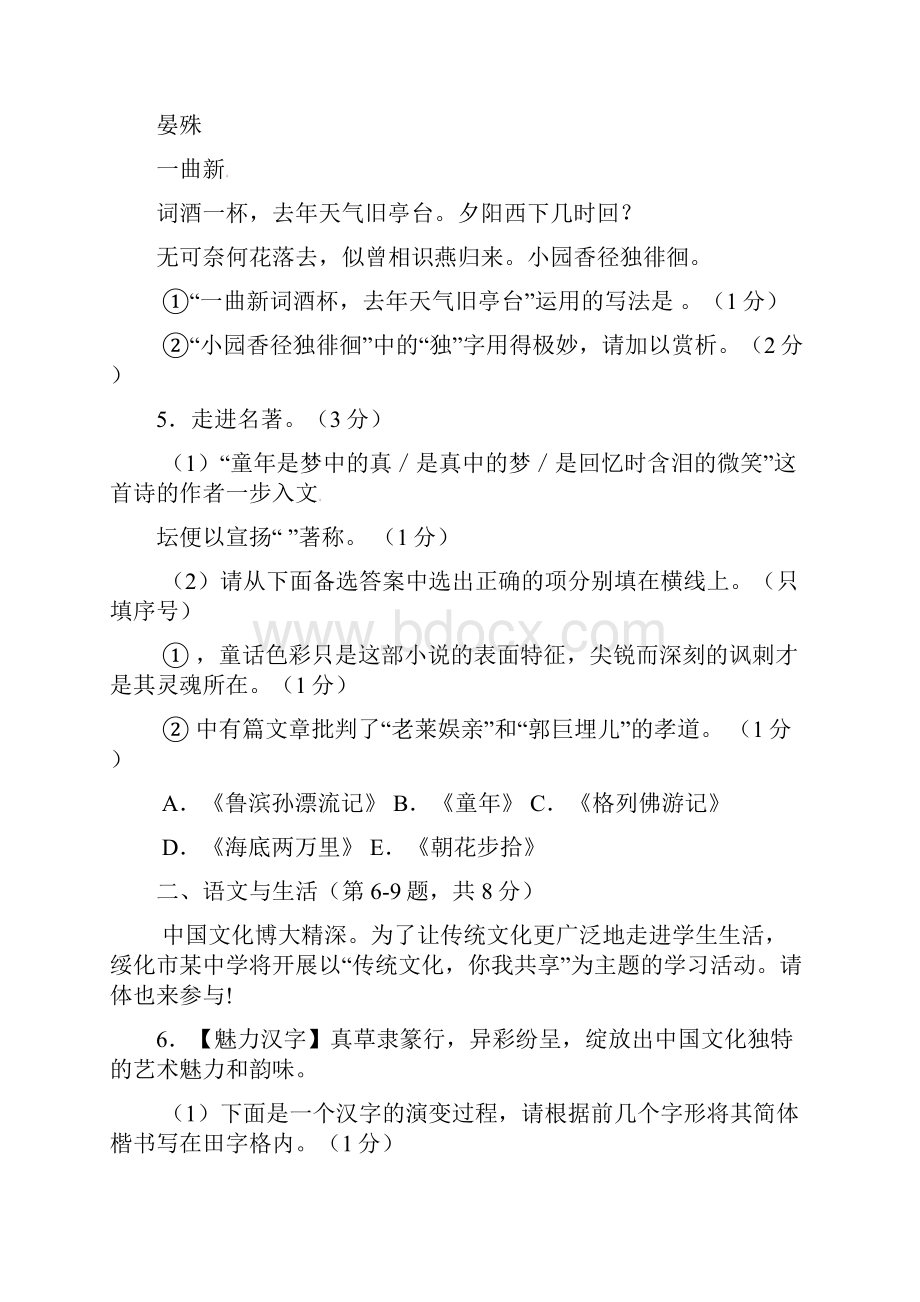 黑龙江省绥化市中考语文真题试题含扫描答案.docx_第3页