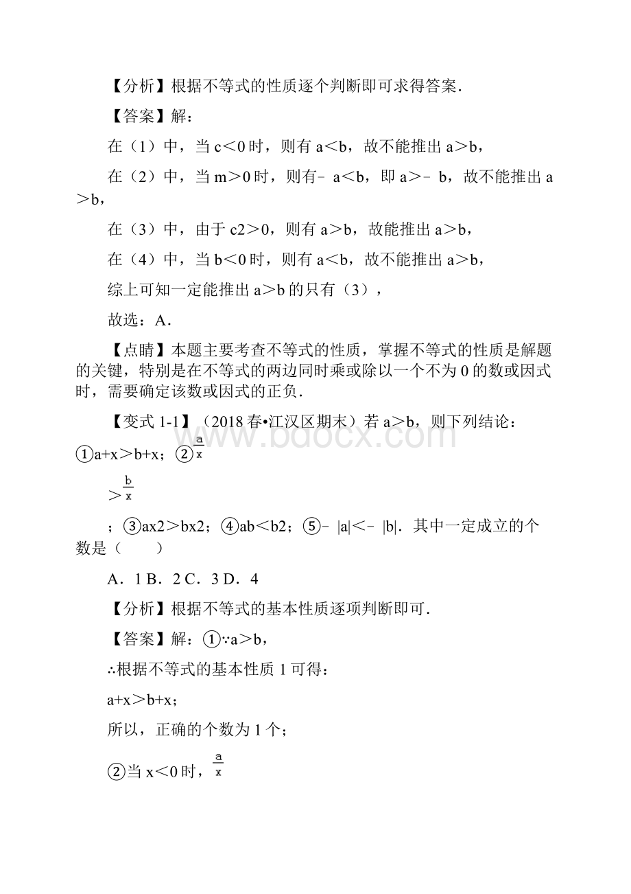 专题12一元一次不等式与一元一次不等式组章末重难点题型举一反三北师大版解析版.docx_第2页