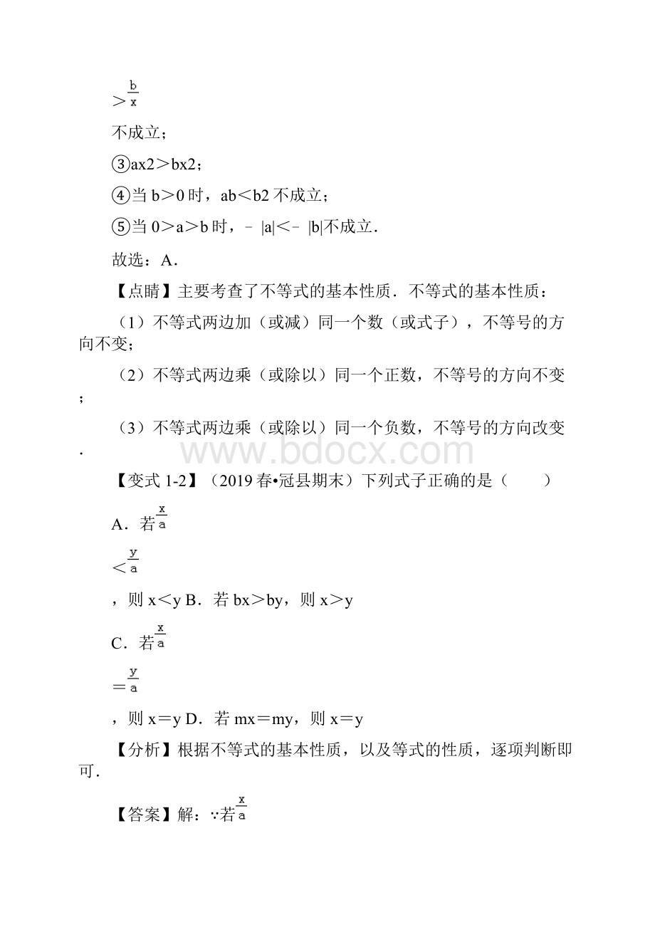 专题12一元一次不等式与一元一次不等式组章末重难点题型举一反三北师大版解析版.docx_第3页