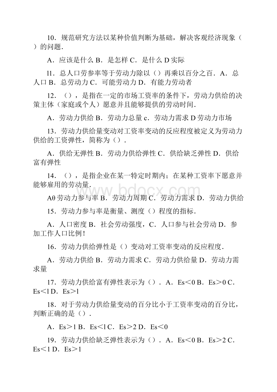 企业人力资源管理师基础知识试题.docx_第2页