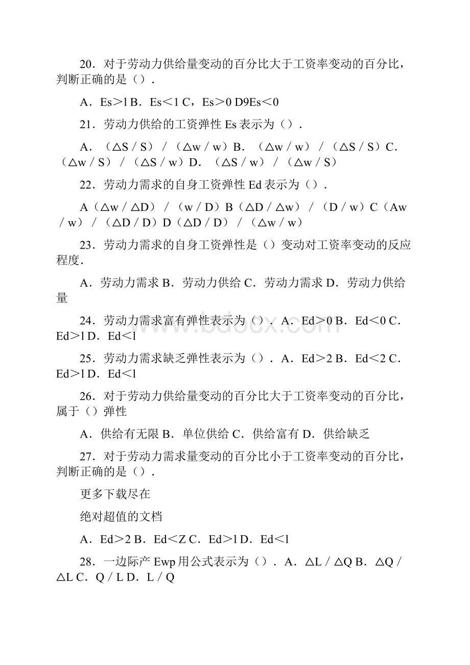 企业人力资源管理师基础知识试题.docx_第3页