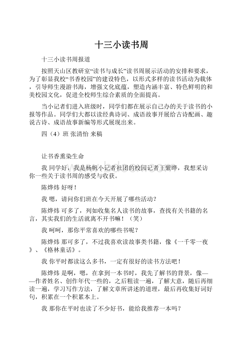 十三小读书周Word文档下载推荐.docx_第1页