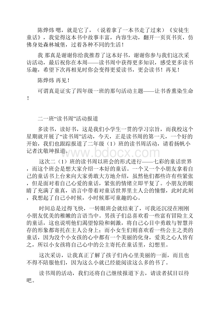 十三小读书周Word文档下载推荐.docx_第2页