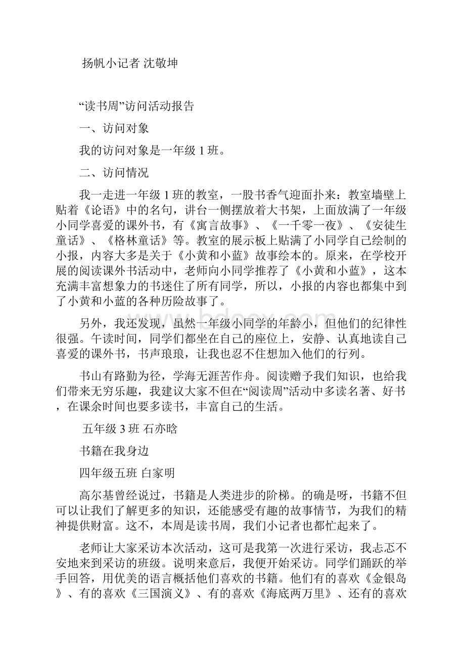 十三小读书周Word文档下载推荐.docx_第3页