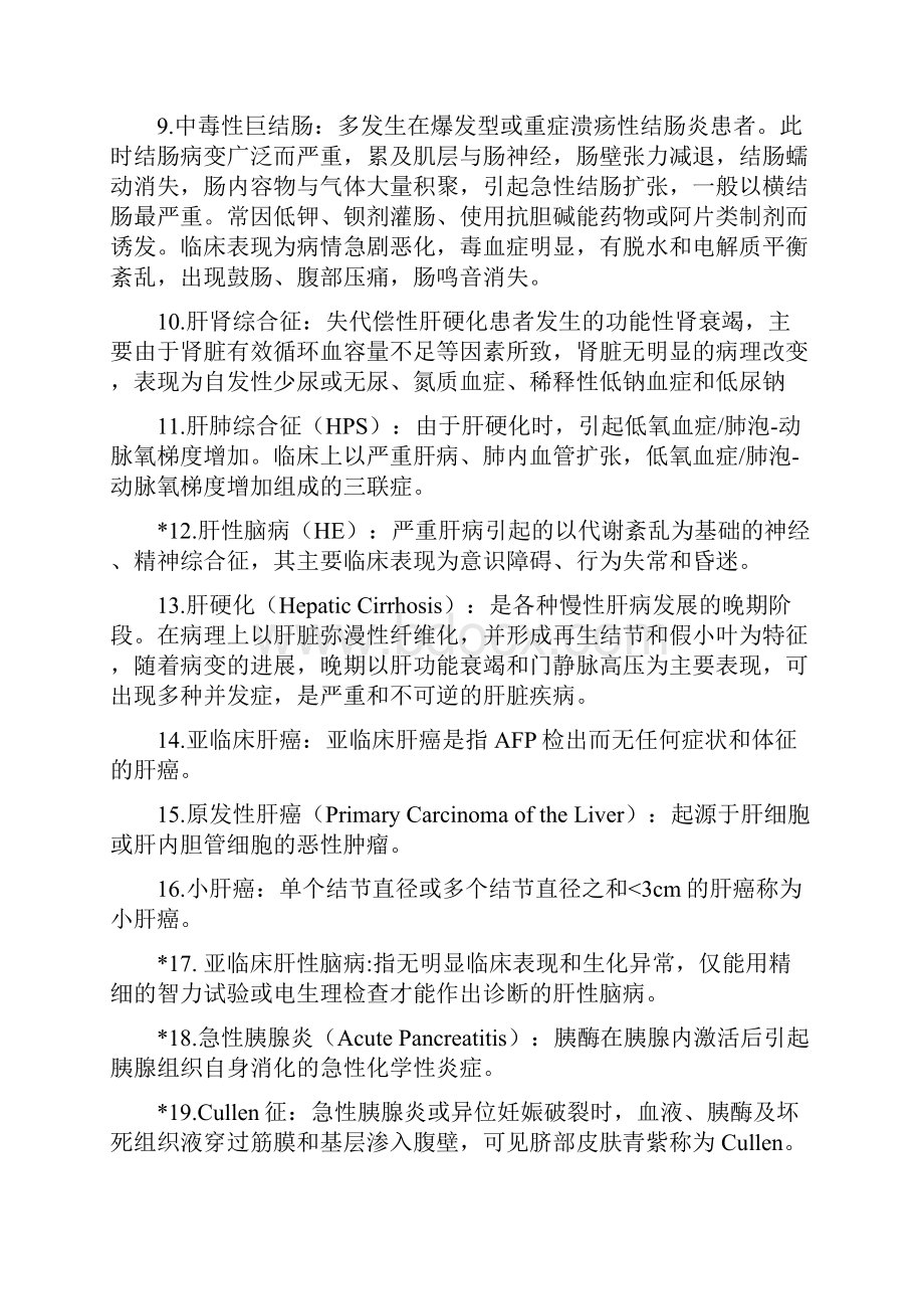 最新消化科考试题附答案Word文件下载.docx_第2页