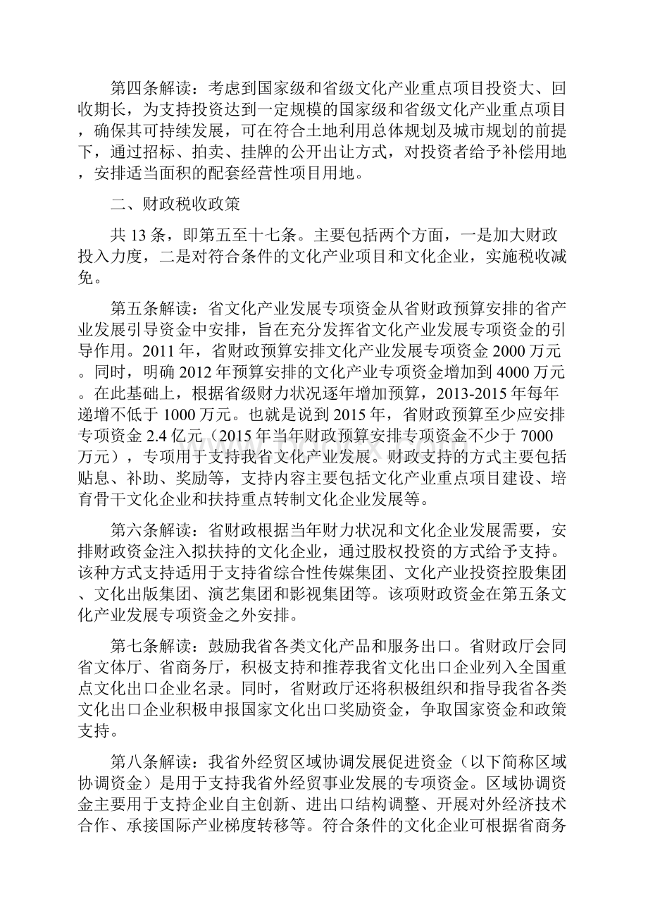 加快文化产业发展政策解读Word文件下载.docx_第2页