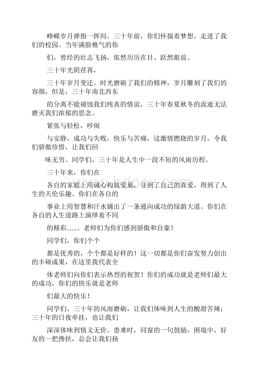 六年级作文之小学师生聚会发言稿.docx_第3页