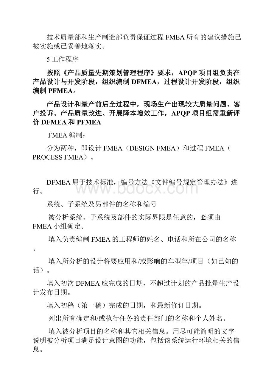 FMEA和控制计划编制作业指导书.docx_第2页