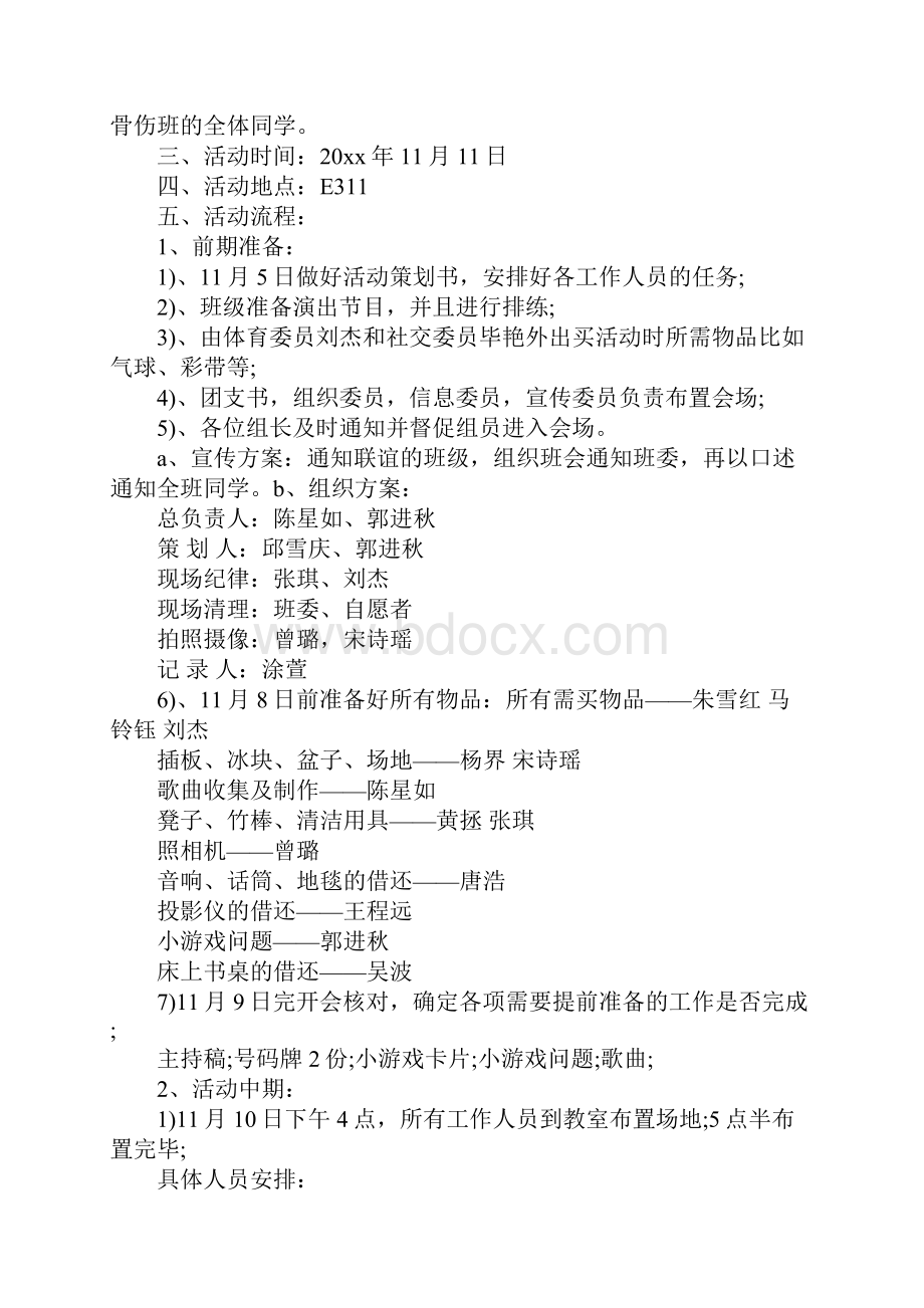 大学生活动策划书方案完整版.docx_第2页