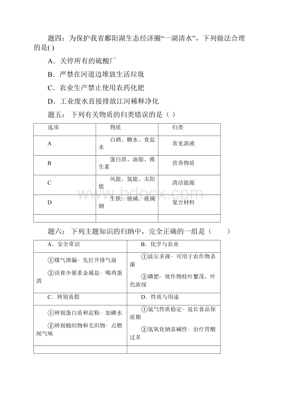 中考化学第二轮专题复习 第56讲 化学与社会发展基础篇新题赏析课后练习Word文档格式.docx_第2页