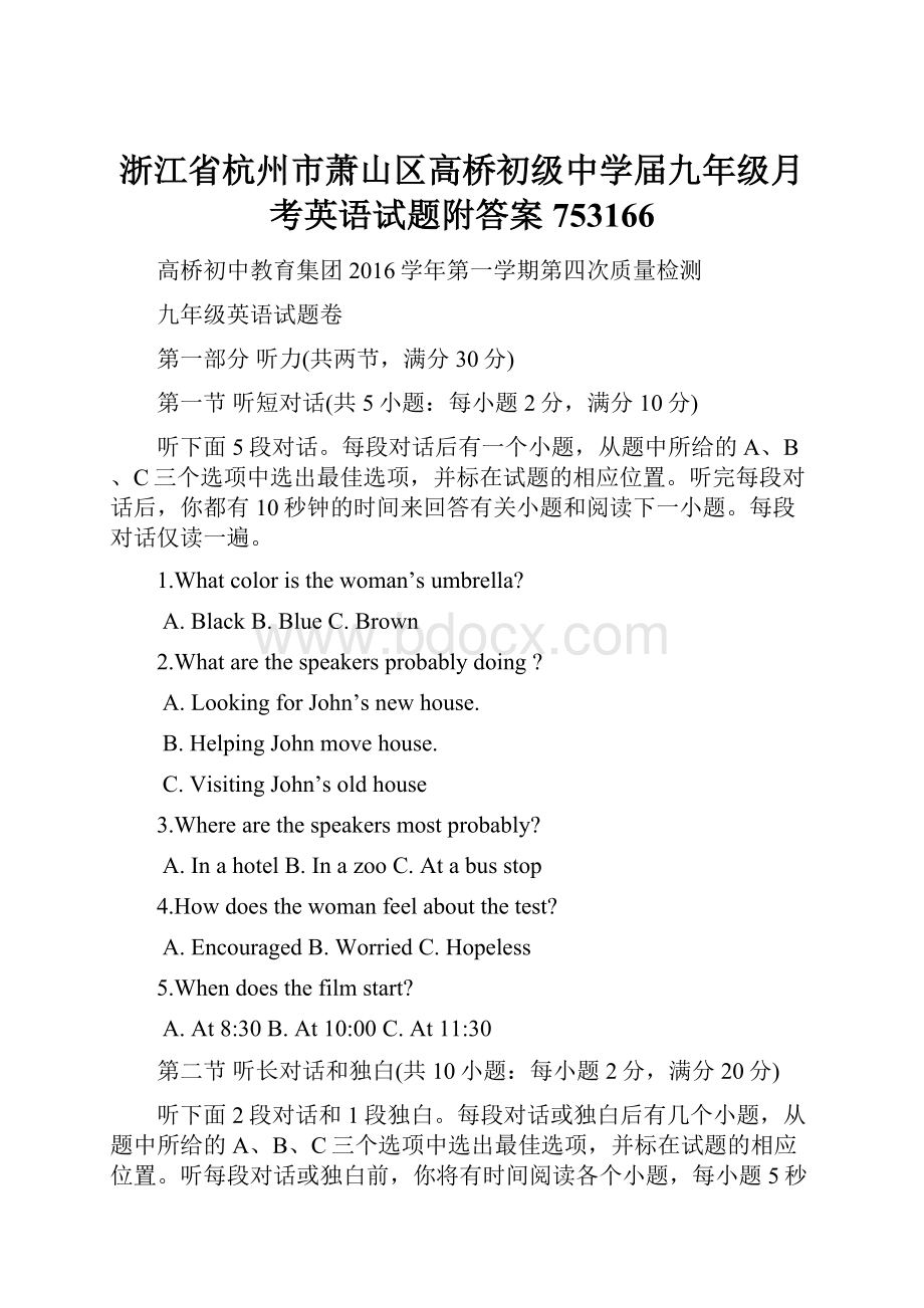 浙江省杭州市萧山区高桥初级中学届九年级月考英语试题附答案753166.docx_第1页