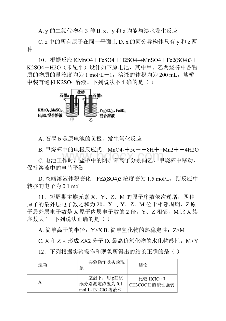 届甘肃省天水市一中高三下学期第二次模拟考试化学试题 Word版含答案.docx_第2页