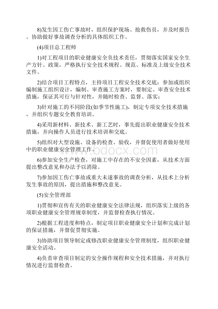 职业健康安全管理职责及安全教育培训措施.docx_第3页