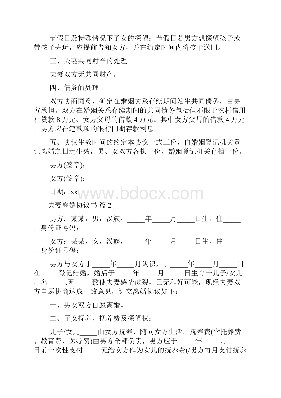 有关夫妻离婚协议书集合5篇.docx_第2页