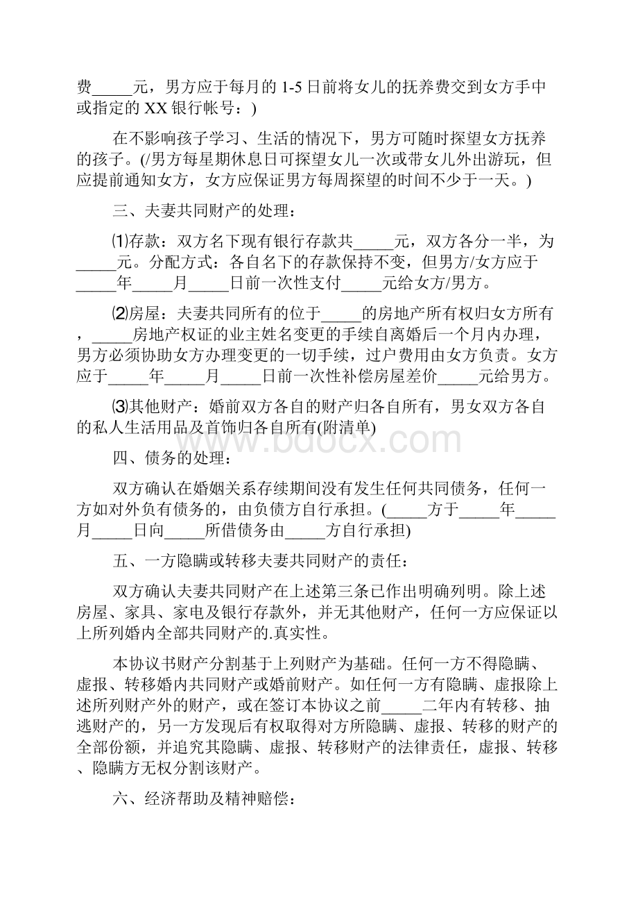 有关夫妻离婚协议书集合5篇.docx_第3页