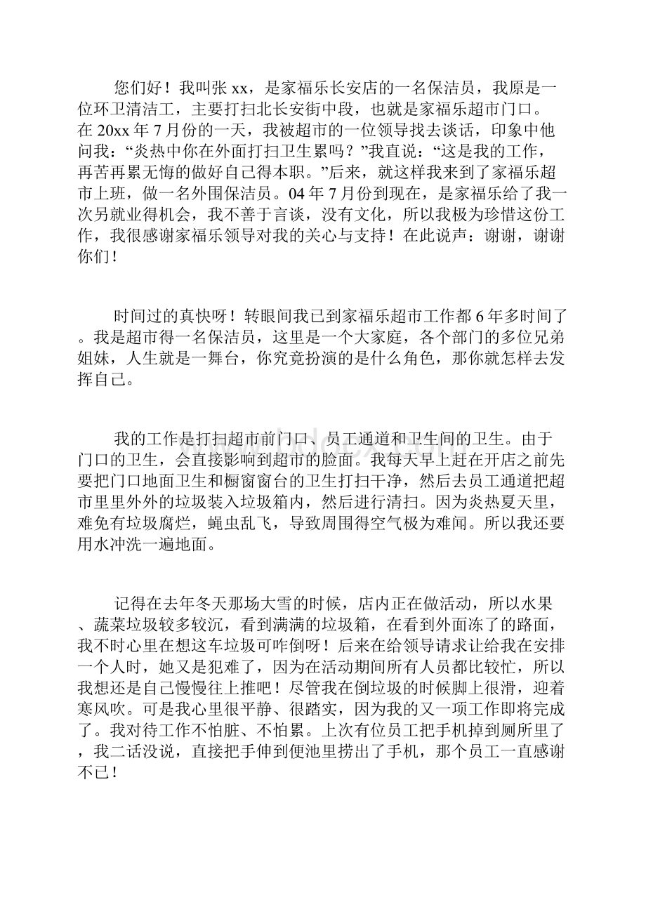 超市的年终工作总结合集六篇文档格式.docx_第3页