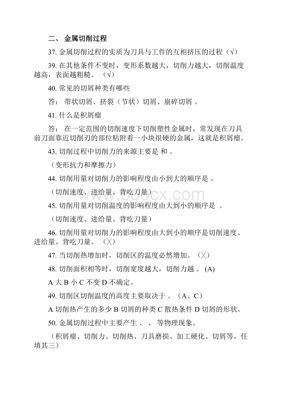 机械制造基础试题库及答案排版很好.docx_第3页