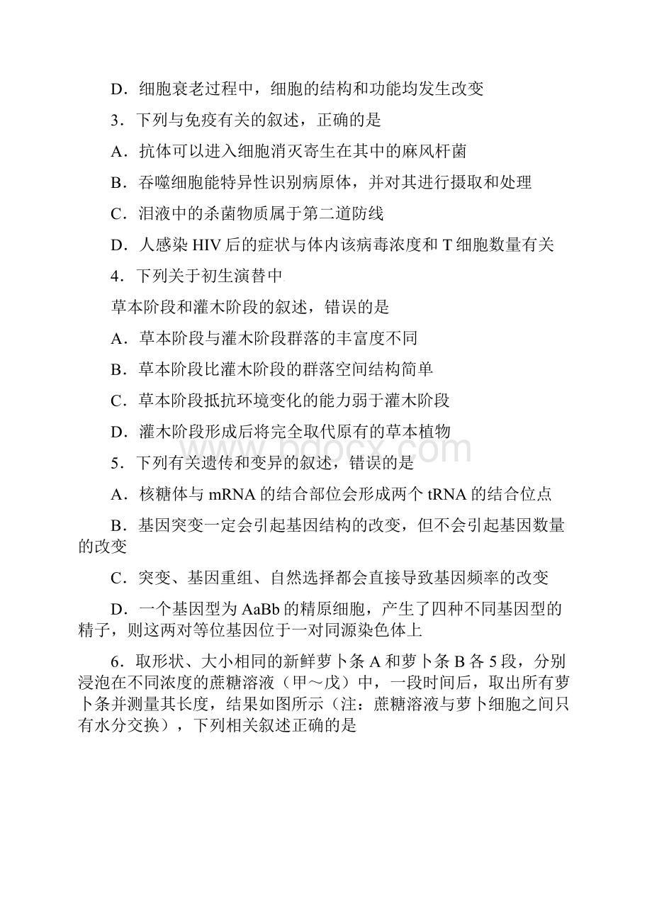 吉林省吉林大学附属中学届高三理综上学期第五次摸底考试试题.docx_第2页