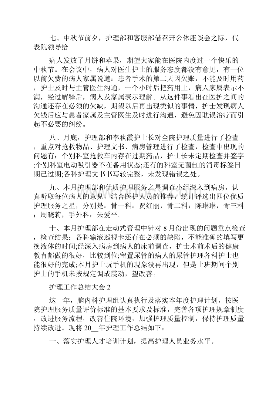 护理工作总结大会个人护理工作总结文档格式.docx_第2页