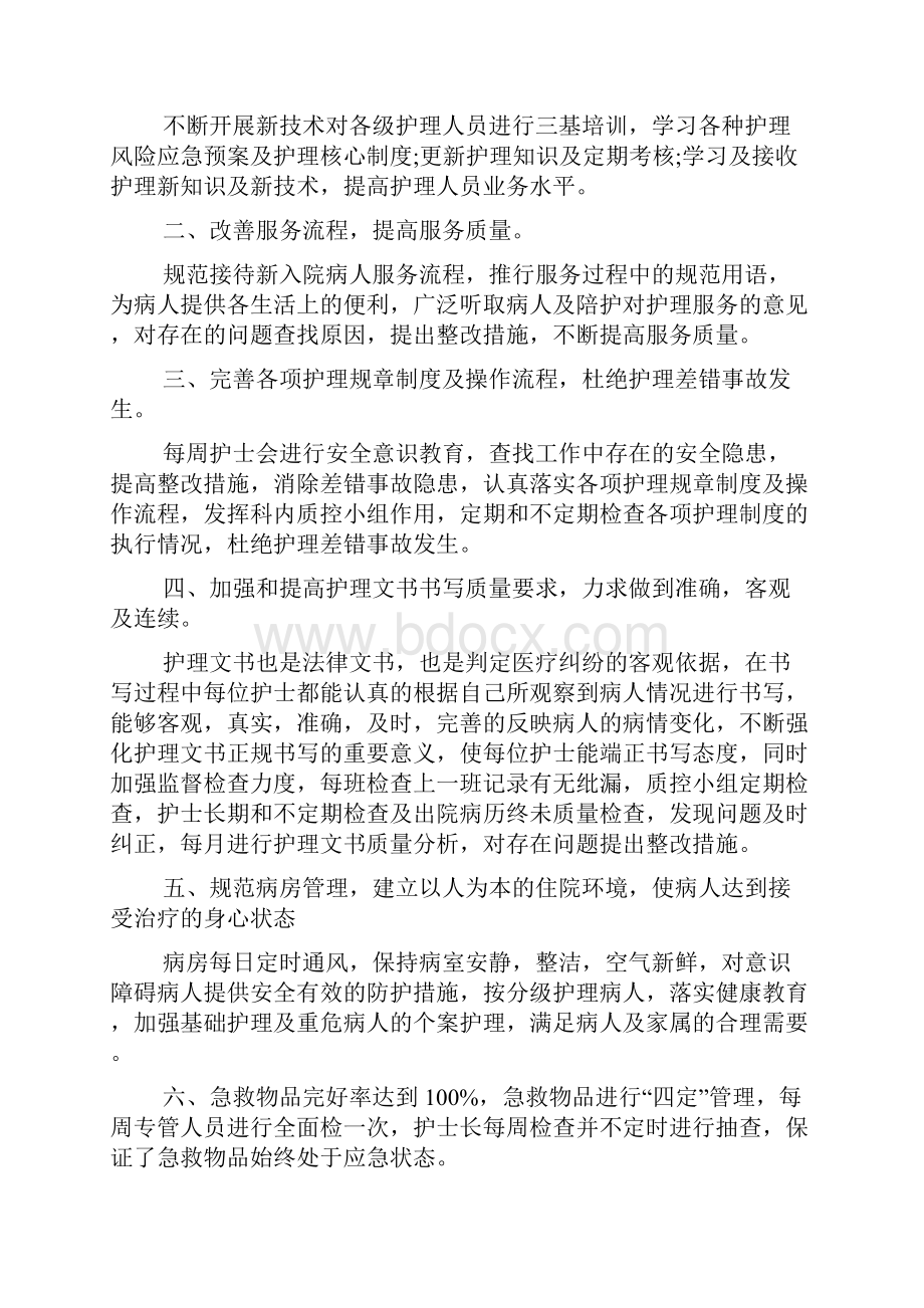 护理工作总结大会个人护理工作总结文档格式.docx_第3页