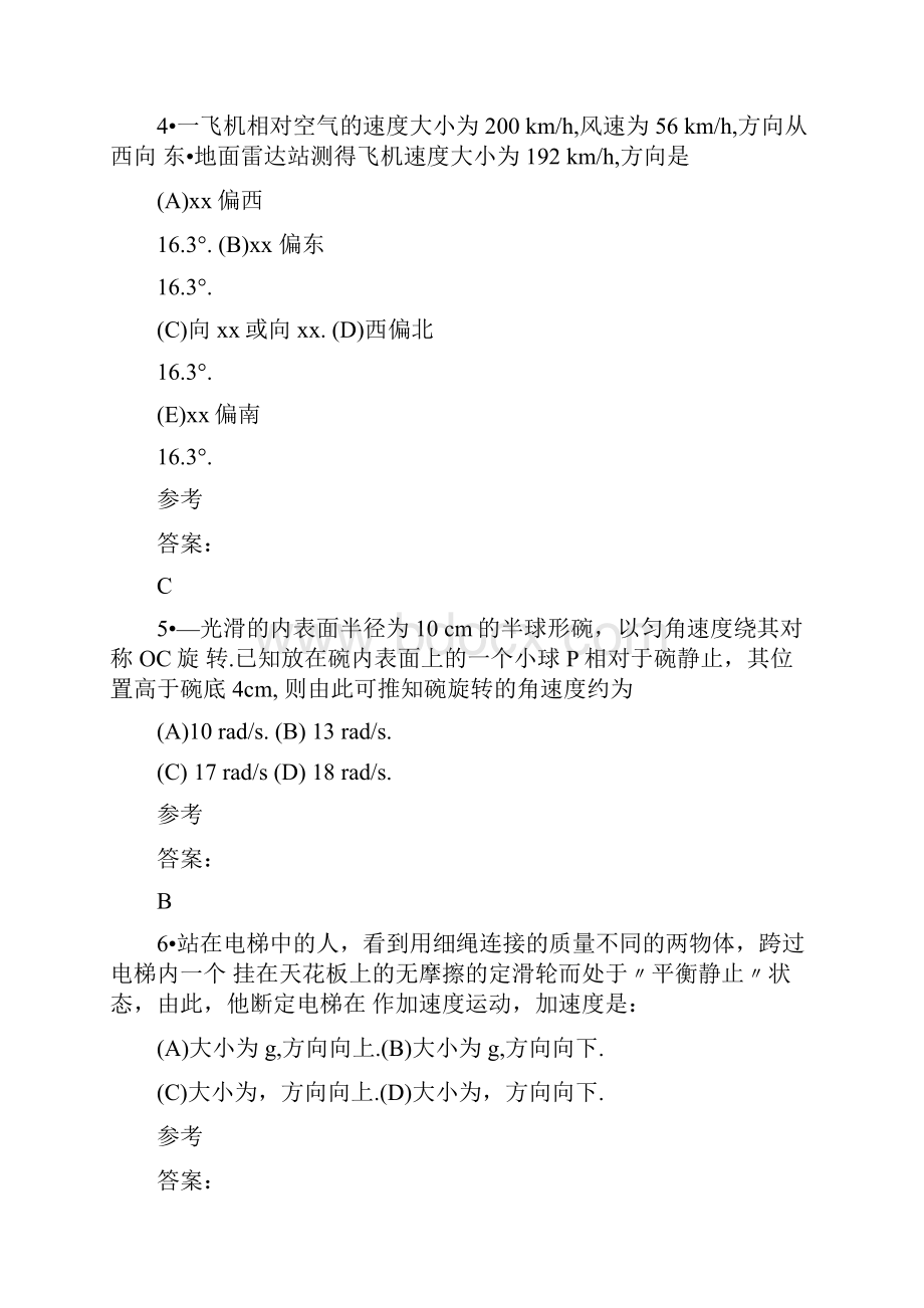 华工《大学物理》随堂练习参考答案.docx_第2页