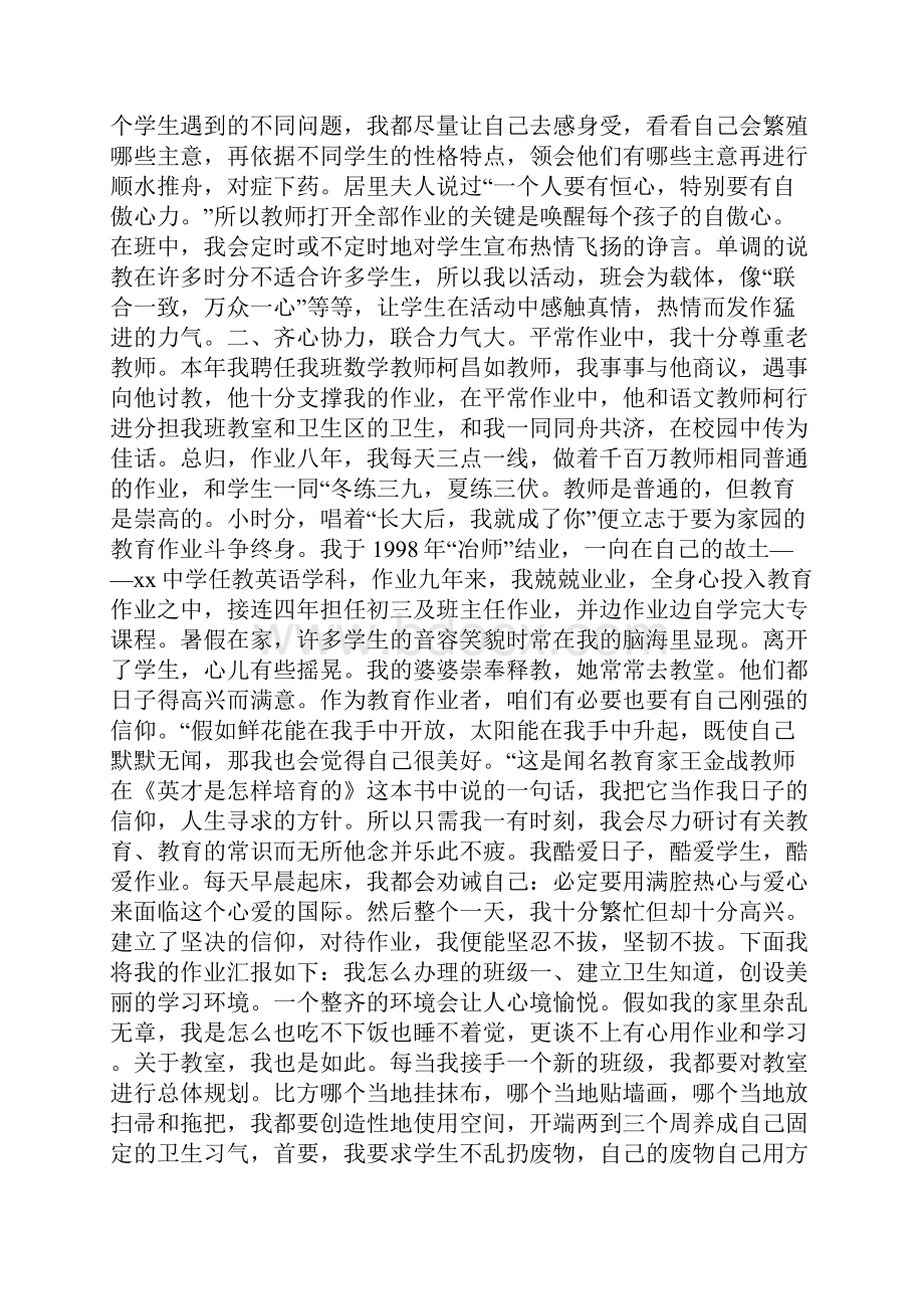 优异班主任先进事迹心灵的期盼Word文档格式.docx_第2页