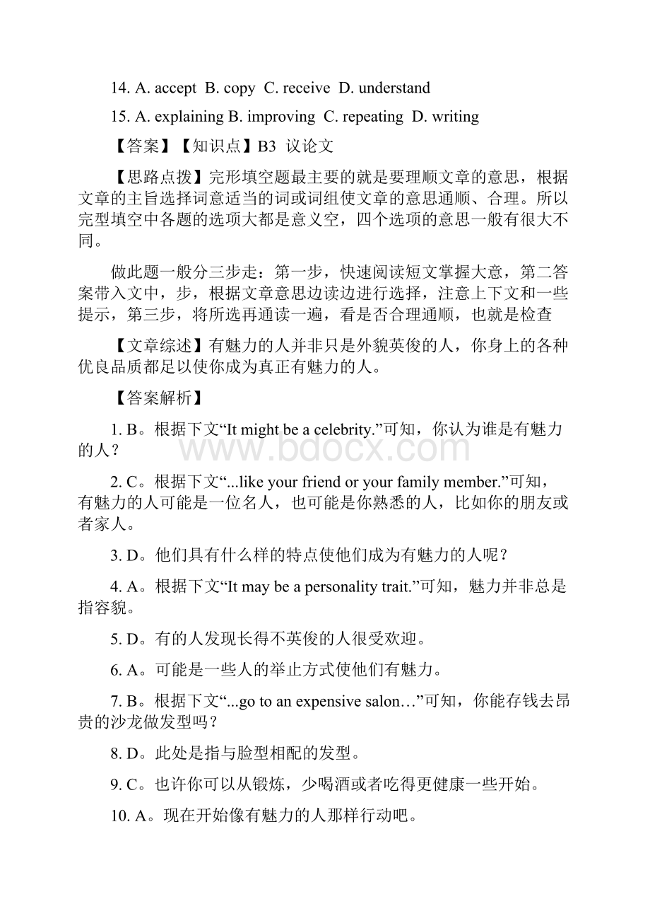 广东省中山一中等七校届高三第二次联考英语试题.docx_第3页