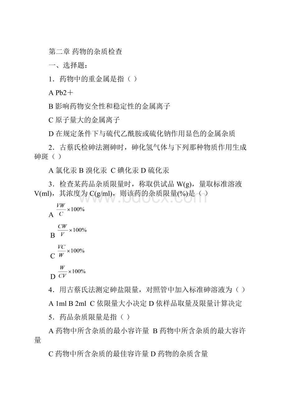 药物分析试题库.docx_第3页